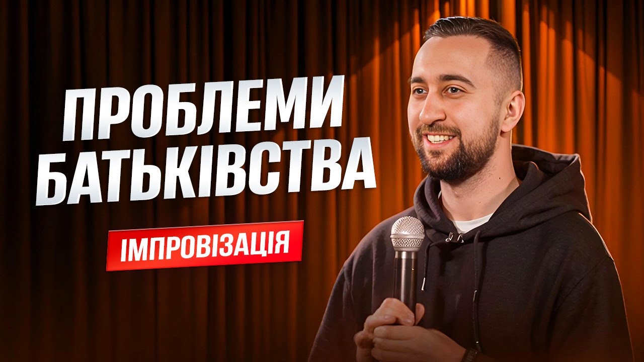 Філологи в зоопарку | Побалакаємо #8 | Богдан Вахнич імпровізація з глядачами у Києві