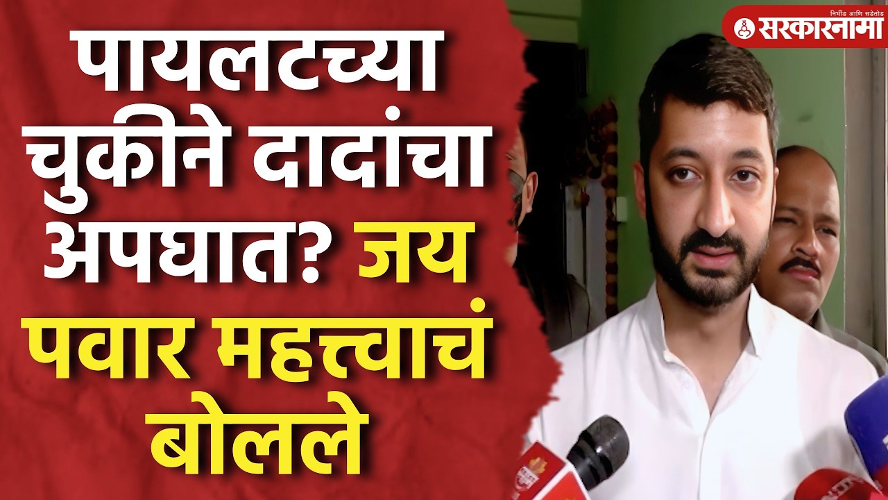 पायलटच्या चुकीने दादांच्या विमानाचा अपघात? जय पवार महत्त्वाचं बोलले, Jay Pawar, Ajit Pawar, Baramati