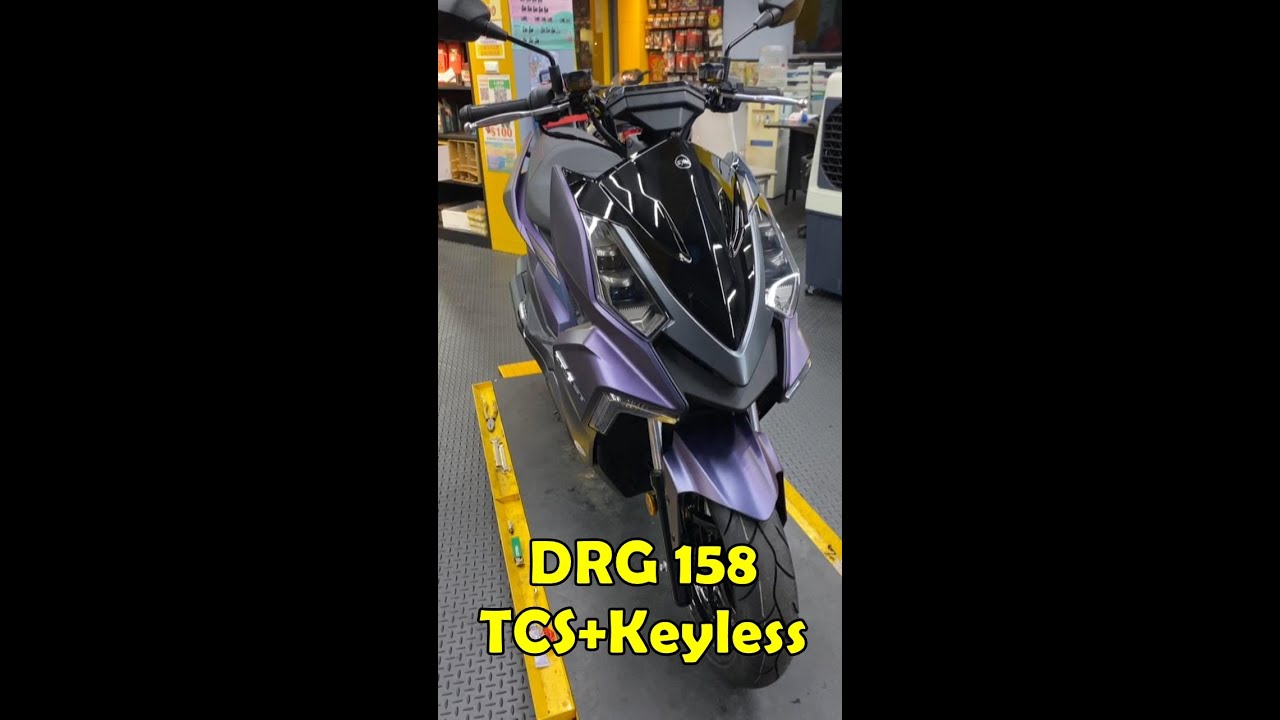 新款 DRG 158 TCS+Keyless版 線上看車