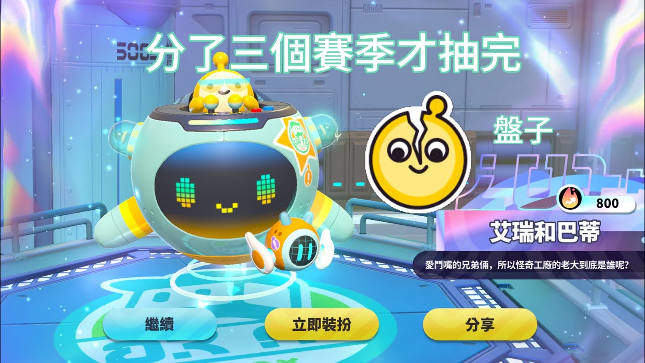 抽怪奇工廠 分了三次才抽完🙃 #蛋仔派對 #織夢尋星季  #蛋仔社媒創作者激勵計劃 