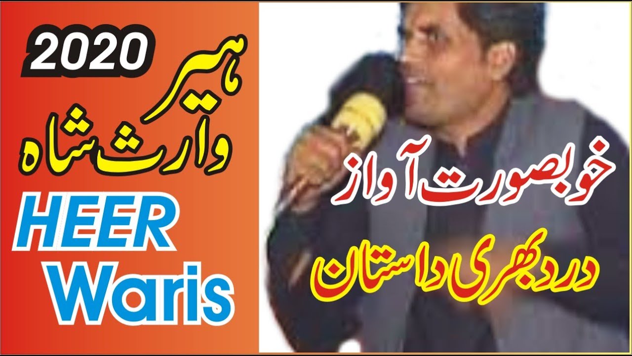 Heer Waris Shah by Taimoor Afghani | best of waris shah kalaam new mafil