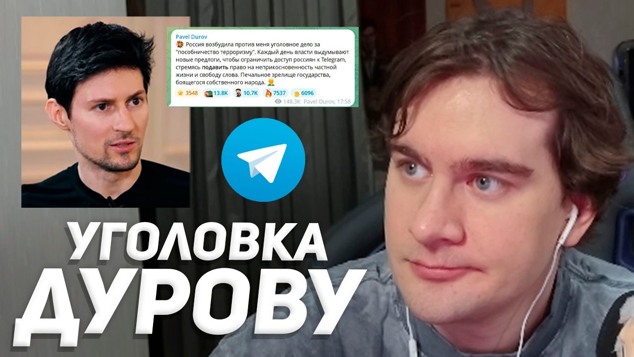 НА ДУРОВА ЗАВEДУТ УГОЛОВКУ в РФ / БРАТИШКИН РАЗБИРАЕТ СИТУАЦИЮ