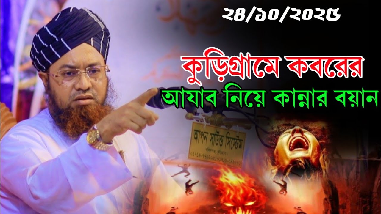 সম্পূর্ণ নতুন ওয়াজ||মাও:আবু সুফিয়ান আল মাদানী|| Maulana abu sufian al-madani