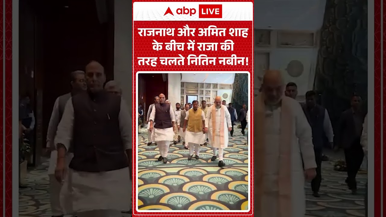 Amit Shah Viral Video : Nitin Nabin राजनाथ सिंह और अमित शाह के बीच ऐसे क्यों चल रहे? | #ytshorts
