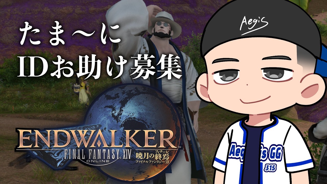 【 #FF14 】さーて、どうやって助けようか・ ※ネタバレあり  #aegis_gg