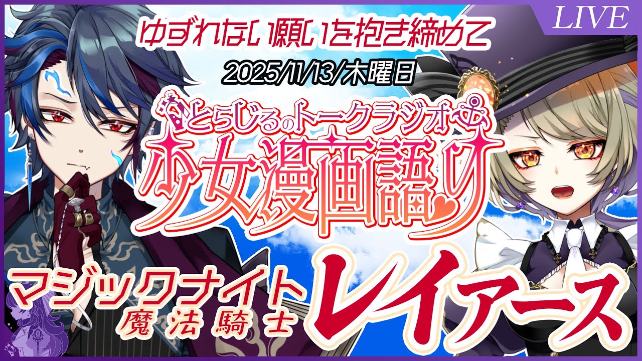 【少女漫画語り】 魔法騎士レイアース編【vtuber】