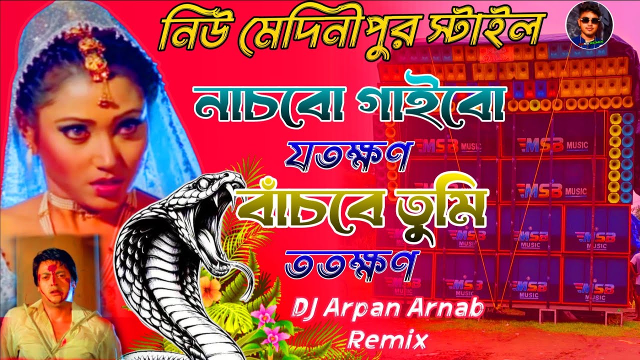 Nachbo Gaibo Jotokhon viral Sound Testing Special  DJ Arpan Arnab Remix Bengali 1Step মেদিনীপুর 🥰