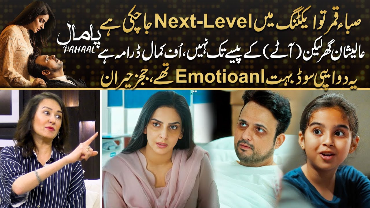 Saba Qamar’s Acting Hits the Next Level — Pure Emotion in Every Scene - Kya Drama Hai