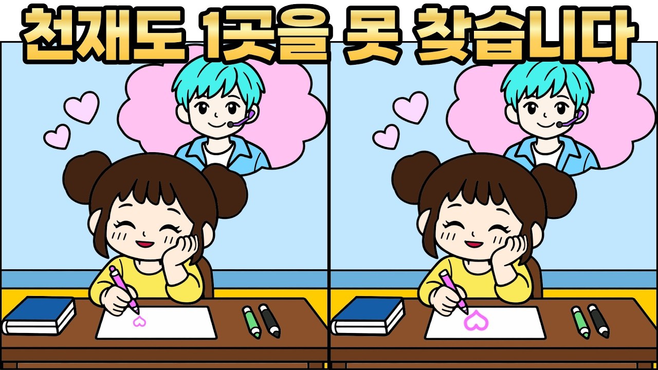 🍎🍏 [틀린그림찾기] 전부 찾는 분은 드물 겁니다 | 다른그림찾기 | Find difference #252