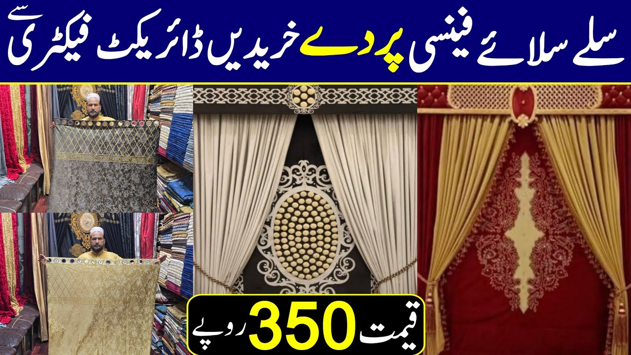 Cheapest fancy curtains wholesale market in lahore | Fancy curtains cheap price market in lahore 
