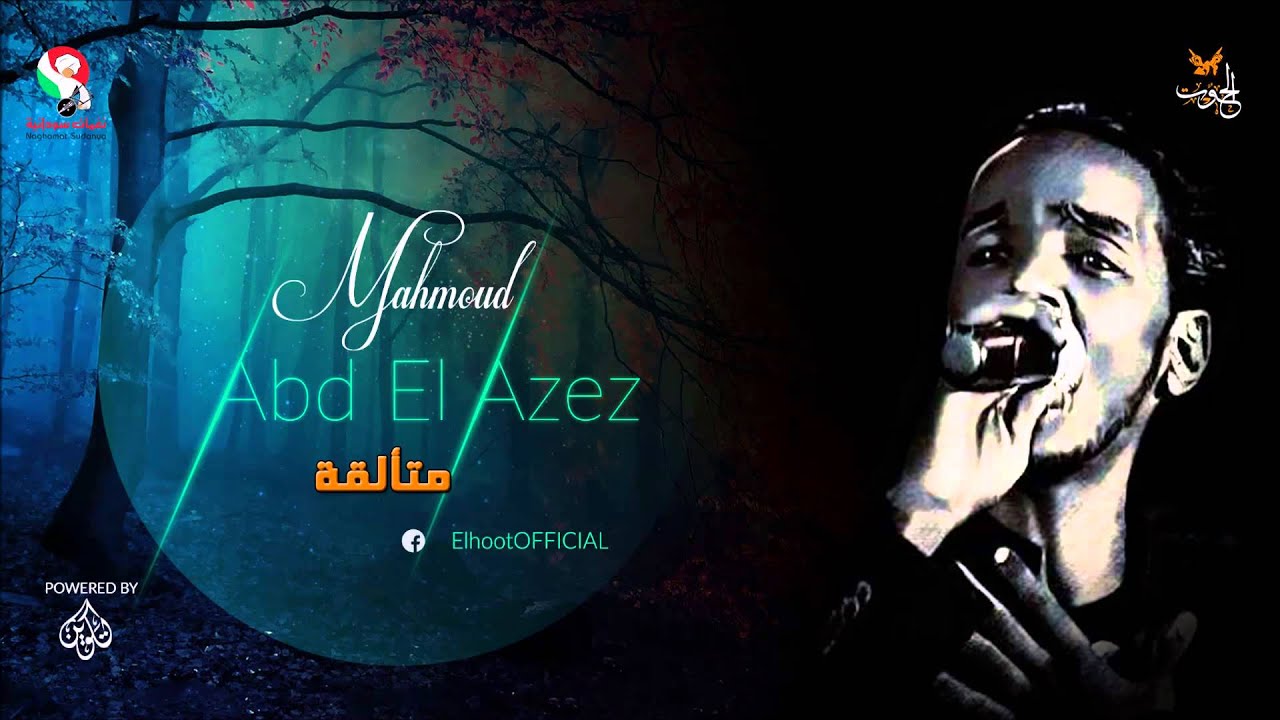 محمود عبد العزيز  _  متألقة /mahmoud abdel aziz