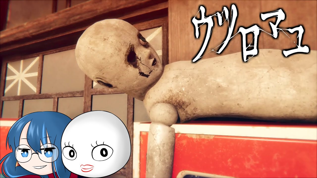 【2人実況】面白エンドもあるホラーゲームって最高やね【ウツロマユーHollow Cocoonー】メリーさん・鶏エンド回収編#9