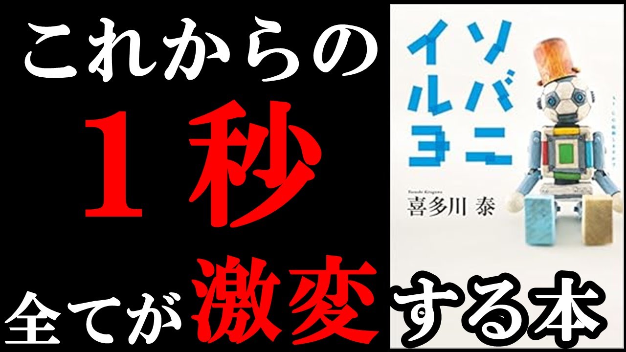 【神本】動画見た後の1秒後から人生が激変する本でした！！！『ソバニイルヨ』