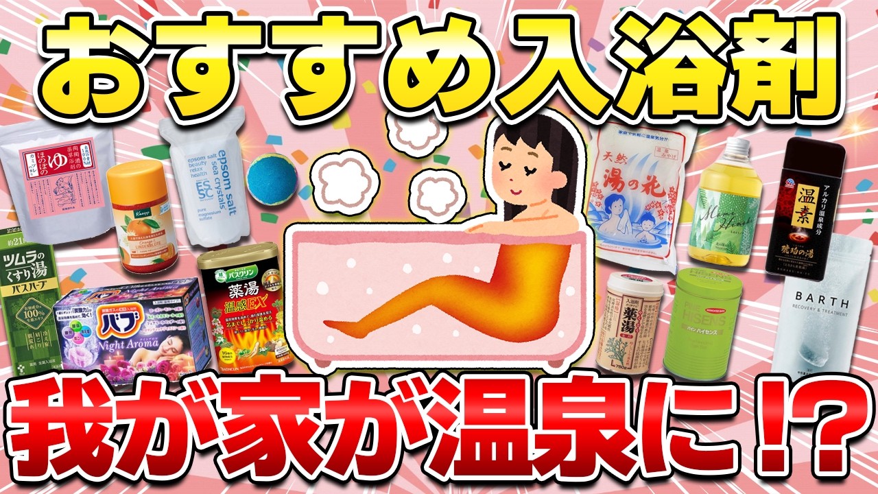 【温泉気分】おすすめの入浴剤！体の芯までぽっかぽかになれる冬の必需品を一挙紹介！【ガルちゃん有益】