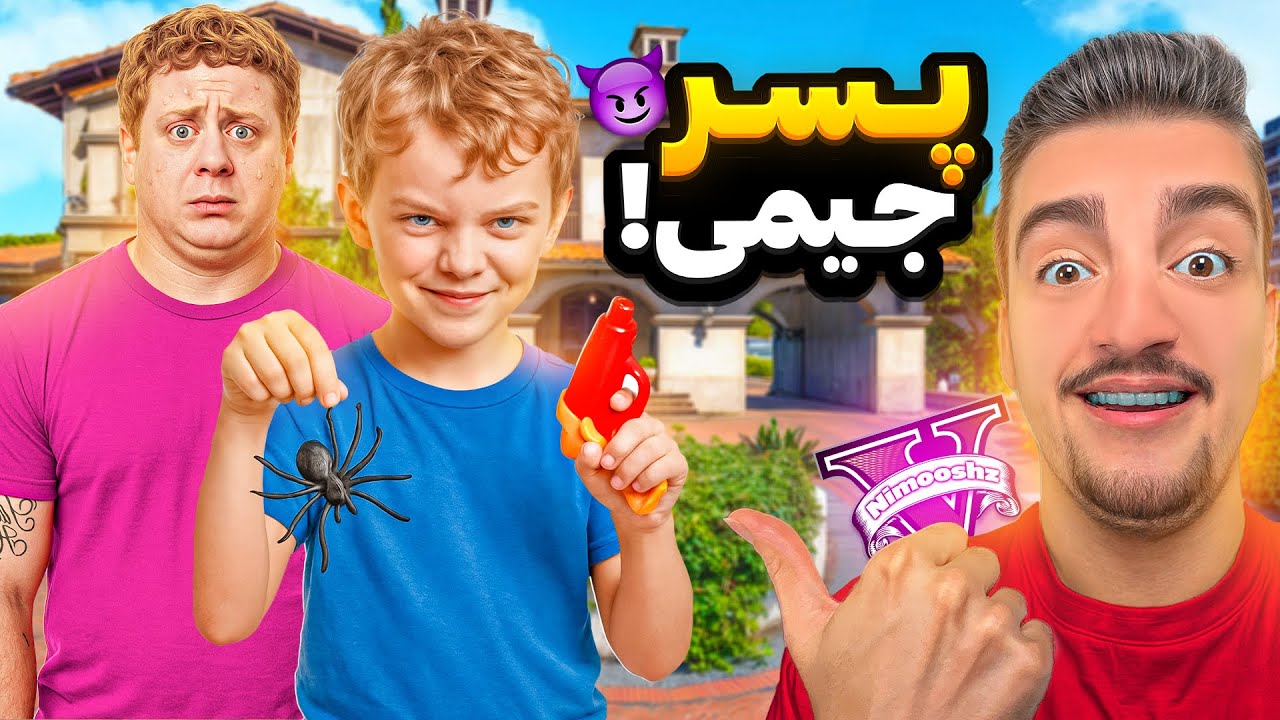 توی جی تی ای وی تبدیل شدم به پسر جیمی😈😂با همه شوخی خرکی کردم