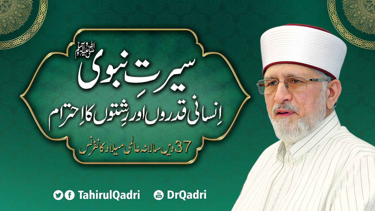 Sirat e Nabavi ﷺ | Insani Qadron Awr Rishton ka Ehtram | 37th Mawlid-un-Nabi ﷺ Conference 2020 | 4K