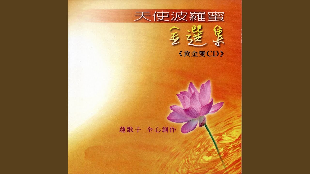 龍天護法讚 (演奏版)