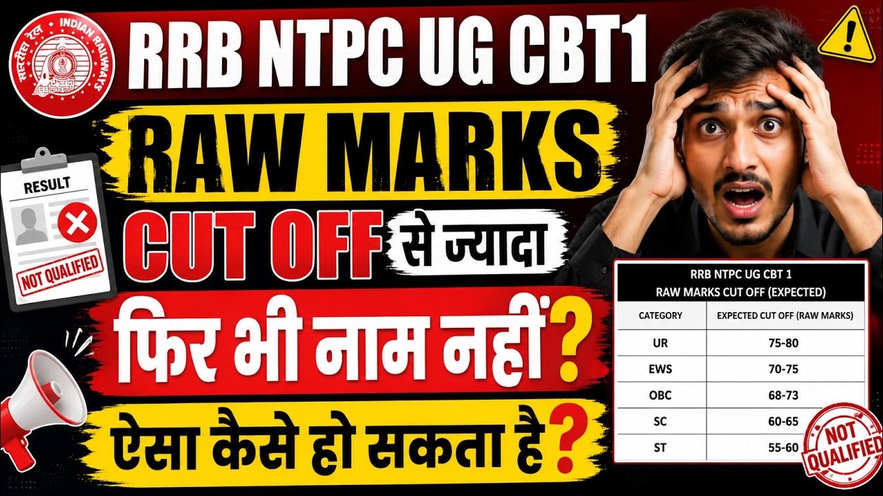 RRB NTPC UG CBT-1: RAW MARKS CUT OFF से ज्यादा फिर भी नाम नहीं? 😱 असली कारण जानिए!
