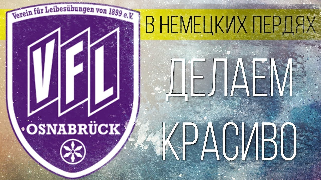 ОСНАБРЮК - ДЕЛАЕМ КРАСИВО