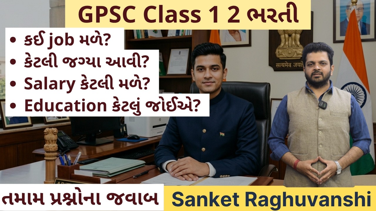 GPSC Notification 2026 Bharti Deputy Collector DySP Kaise Bane Syllabus Qualification Salary
