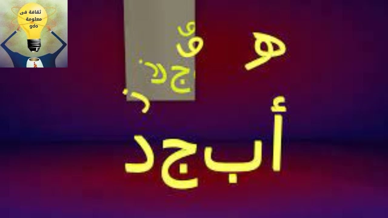 لية ترقيم الأسئلة  بيكون   أ ب ج د   مش   أ ب ت ث   ؟
