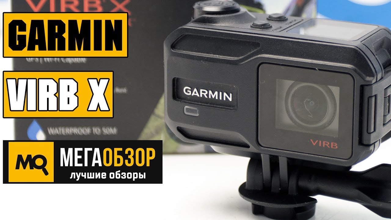 Garmin Virb X обзор экшн-камеры