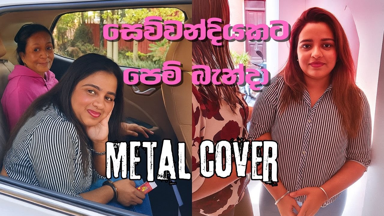 Sewwandiyakata Pem Banda | සෙව්වන්දියකට පෙම් බැන්දා - Metal Cover