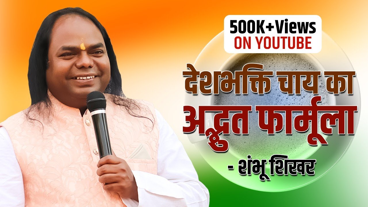 जब पुलिस सहायता केंद्र पहुँचे हास्य कवि Shambhu Shikhar | Hasya Kavi Sammelan