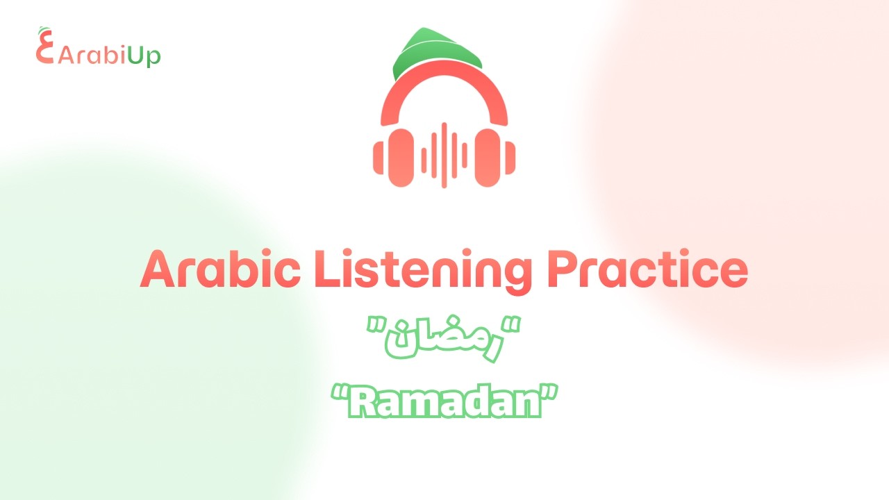 Learn Islamic Arabic Vocabulary This Ramadan | استماع وفهم