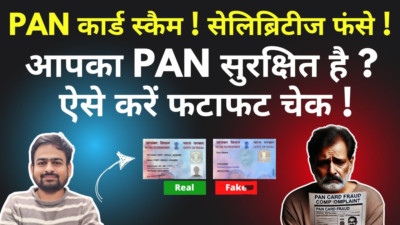 PAN Card Misuse Check | PAN Card Frauds | How to Check Where my Pan Card Used | Loan on Pan Card