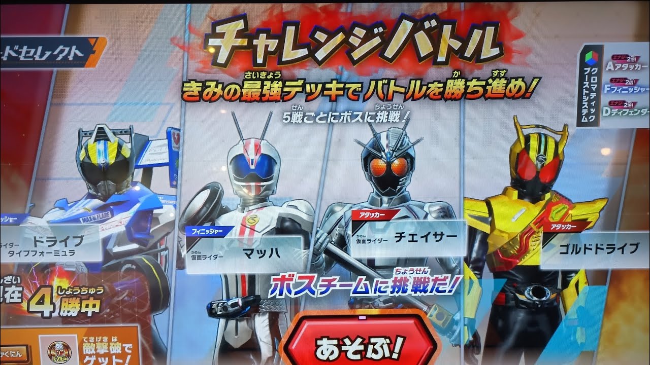 仮面ライダーバトル ガンバレジェンズ チャレンジボス クロマティックX6-5