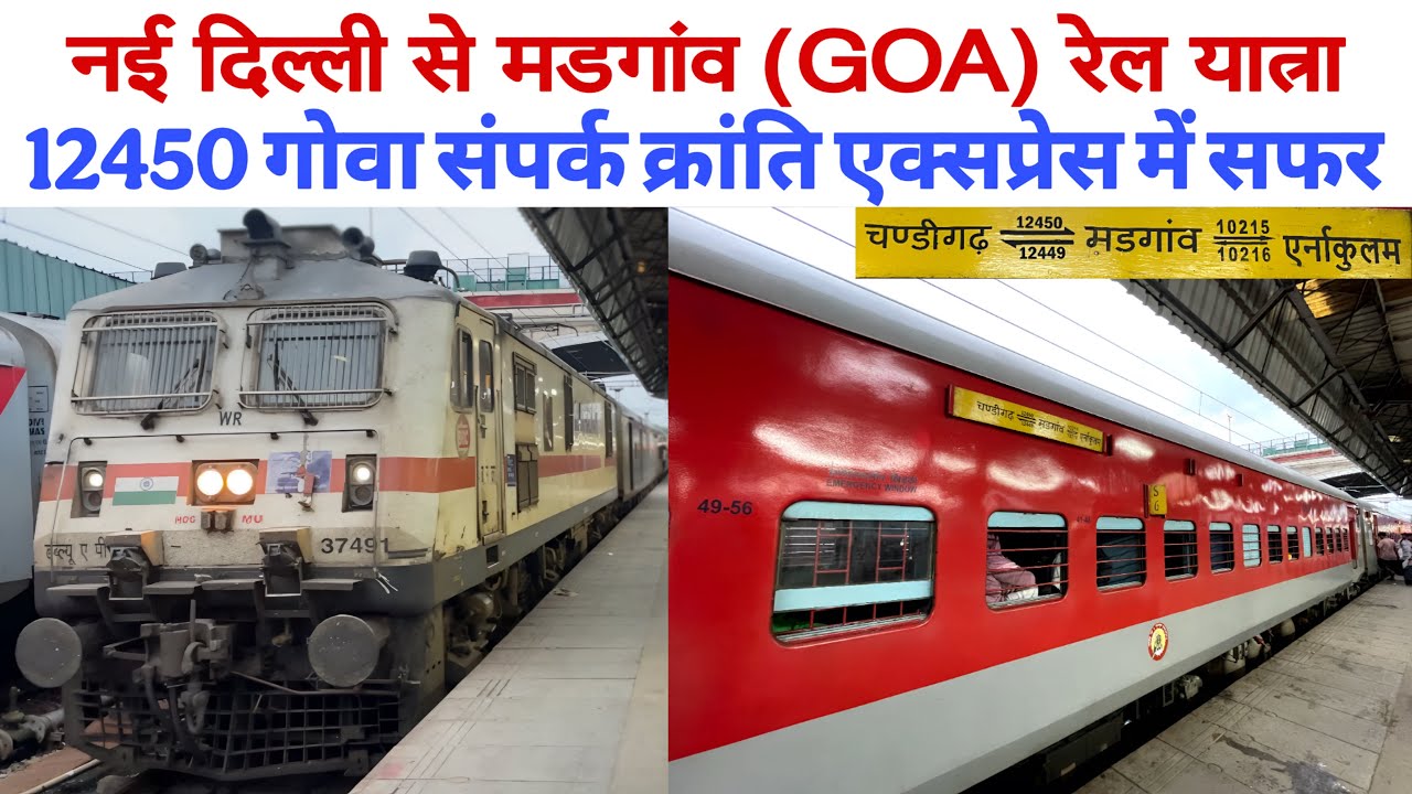 12450 Goa Sampark Kranti Express | Delhi to Goa by train | Goa Sampark Kranti Express Journey PART 1