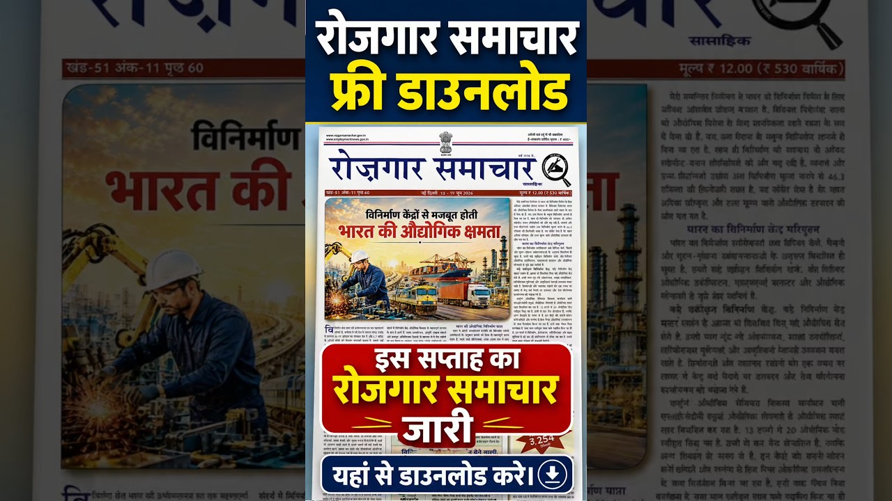 Employment News Paper PDF Free Download 2026 Rojgar Samachar Today Rojgar Samachar This Week Free