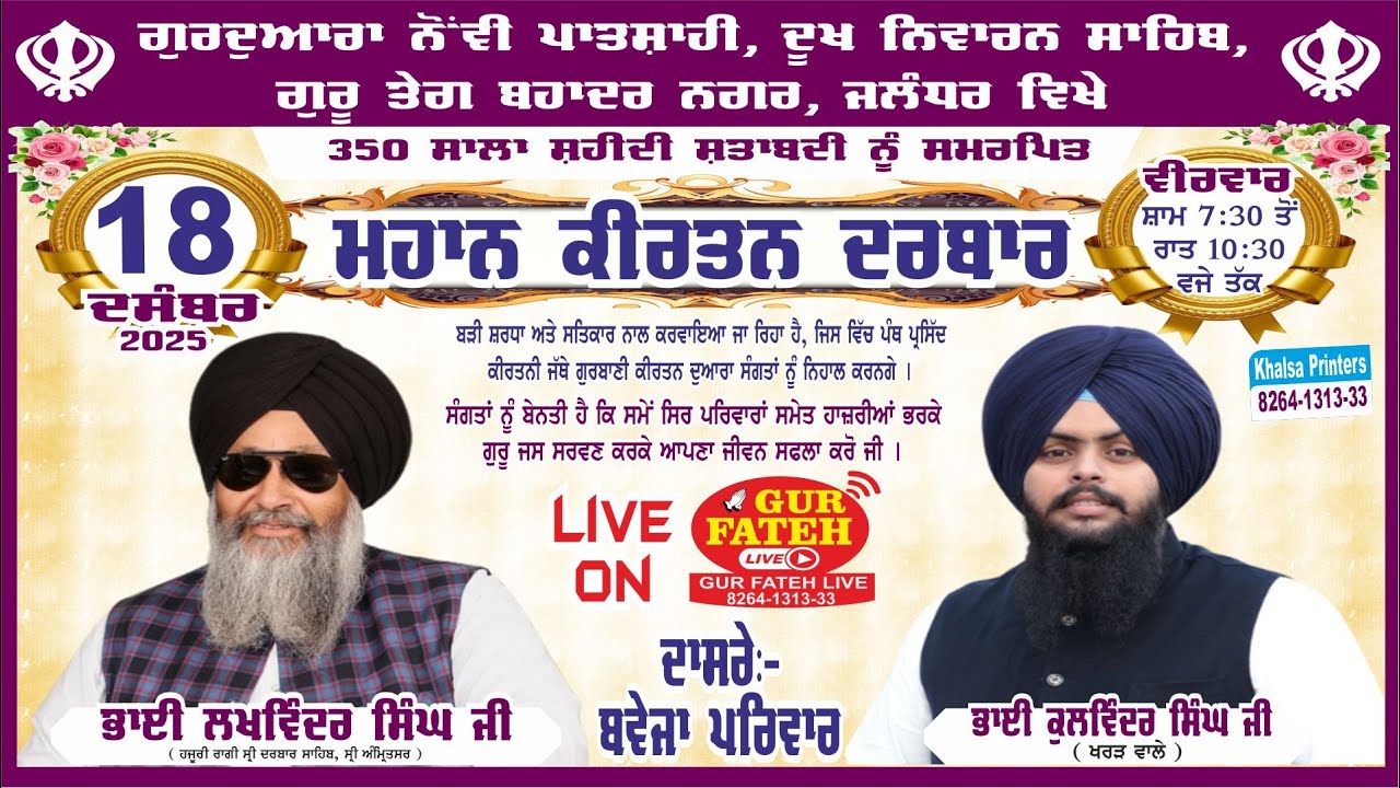 Live No 953 !! Kirtan Samagam | Gurdwara Nauvi Patshahi Dukh Niwaran Sahib | GTB Nagar | Jalandhar