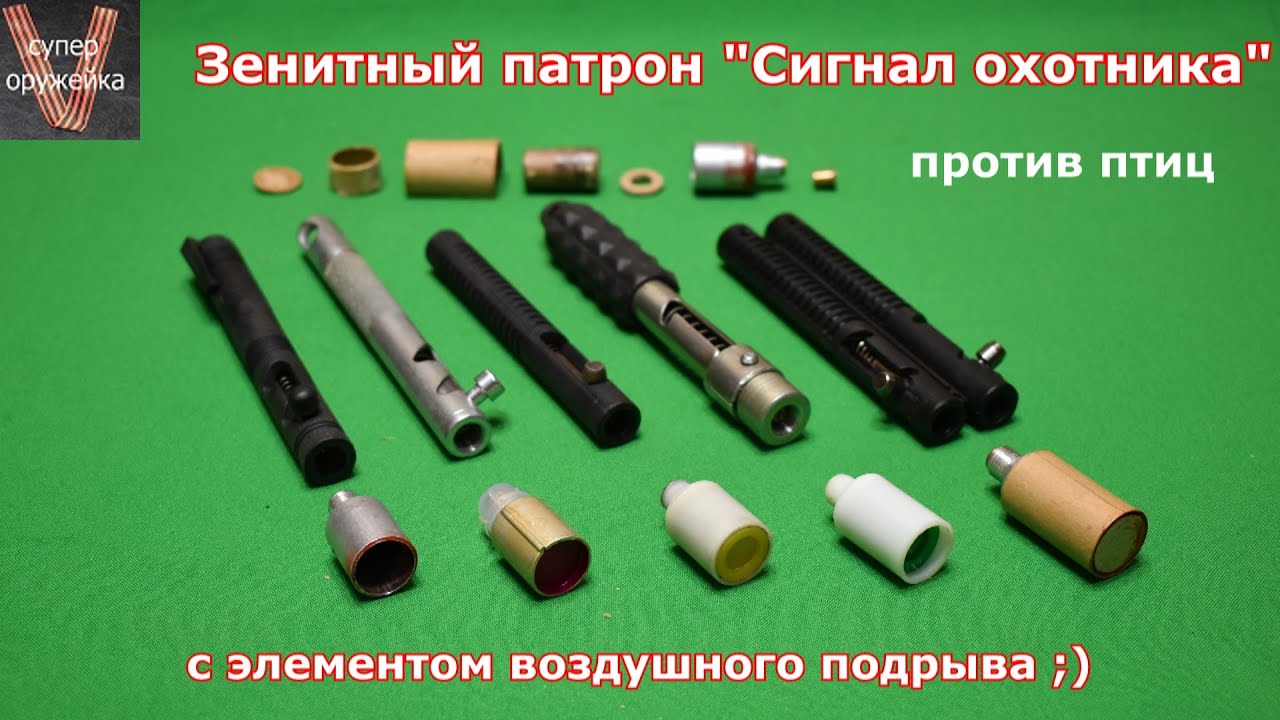 Сигнал охотника 