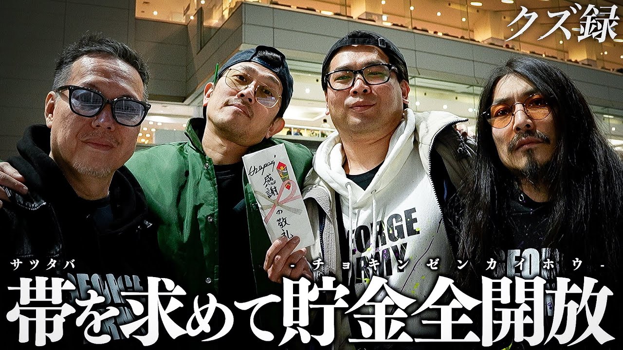 【密着】緊急招集…うざポリから魂の資金提供