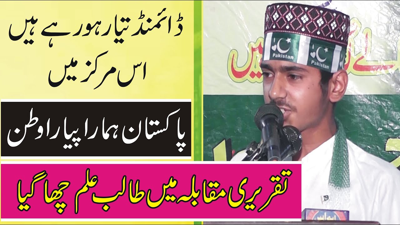 Pakistan Hamara Payara Watan || Very Special || Ms islamic movies 2021