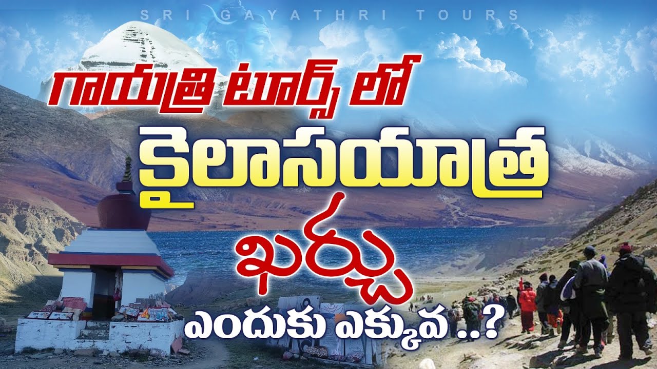 Кайлаш Мансаровар Ятра 2026 Полное описание | Кайлаш Мансаровар Ятра Полная информация#kailashyatra