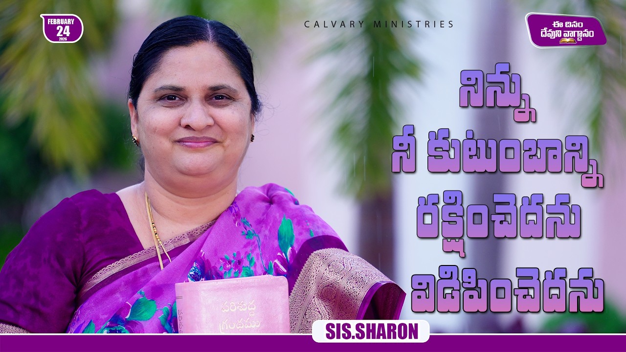 February 24th 2026,Today's God's Promise || Today's God's Promise || Morning Devotion || Sis.Sharon