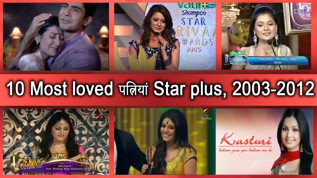 Star Parivaar Awards | Favorite Patni पत्नियां Winners 2003-2012 | Iconic Wives of Indian TV