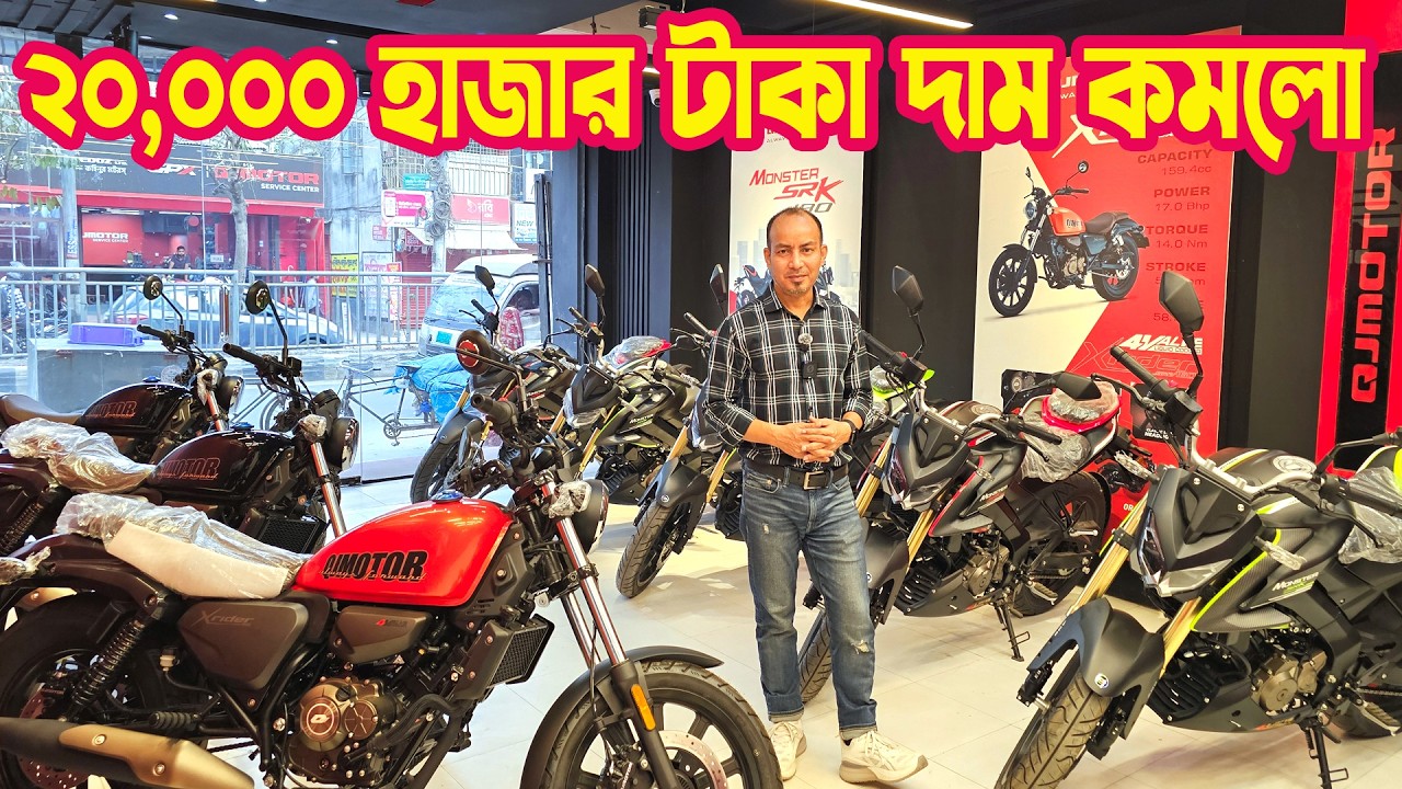 বিশ হাজার টাকা দাম কমলো SRK 180/ SRV 160 Offer Price In Bangladesh 2026  || QJ MOTORS