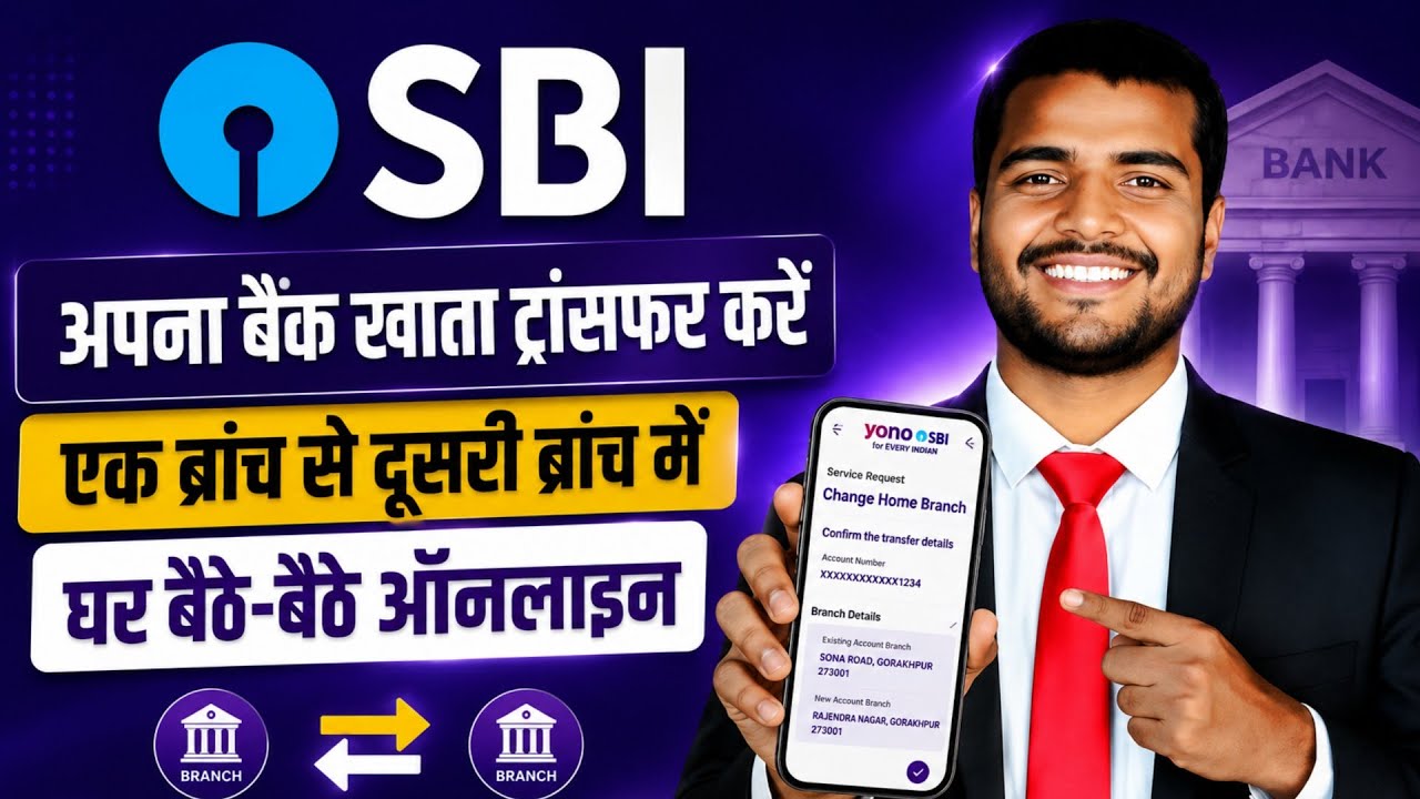 SBI branch Transfer Online | SBi Account Transfer to Another Branch | Sbi Bank Branch Change