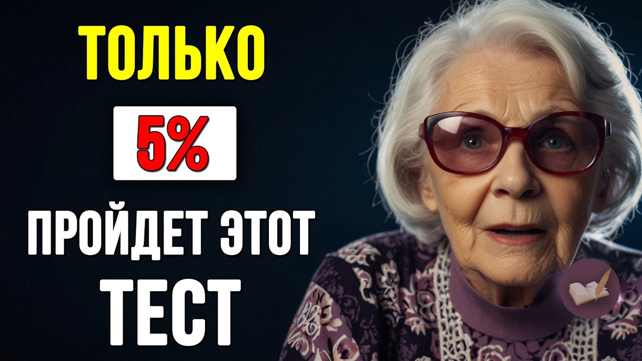 Всего 5% пенсионеров ответит на 10 из 25! Интересные тесты на эрудицию и кругозор #тесты