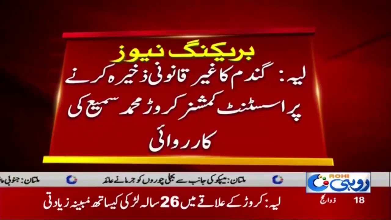 Assistant Commissioner Crore Muhammad Sami's Big Action