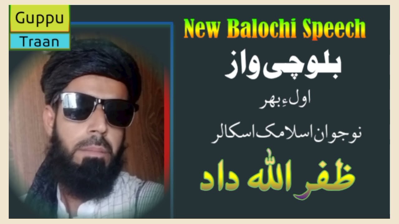New Balochi Speech !part. 1 Guppu Traan
