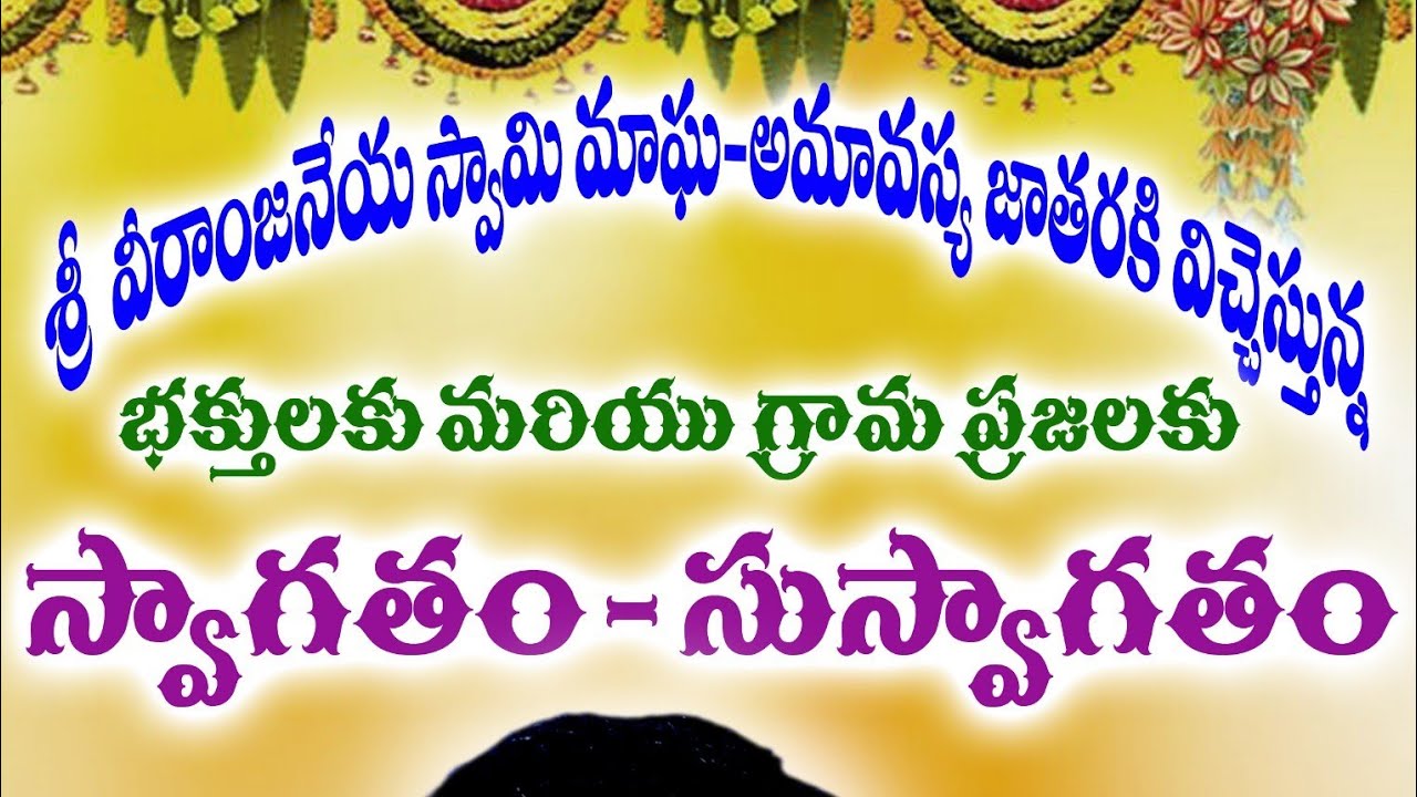 భీముని మల్లారెడ్డిపేట మాఘమా అమావాస్య  జాతర ఆహ్వానం