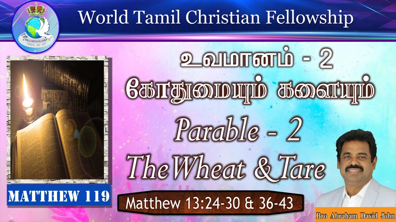Matthew 119 | Parable 2: The Wheat & Tare | உவமானம் 2: கோதுமையும் களையும் | Matthew 13:24-30 & 36-43