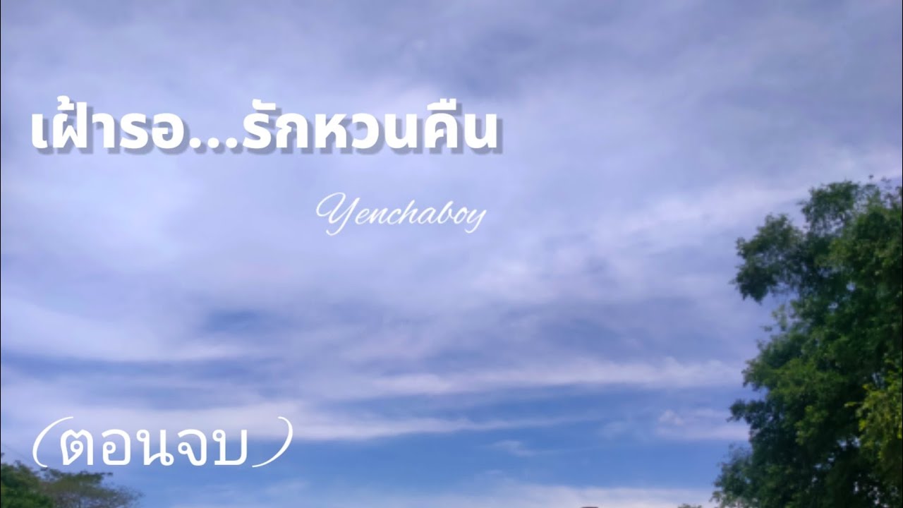 กว่าจะเข้าใจกันได้ก็ใช้เวลาพอสมควร สุดท้ายจะเป็นอย่างไร 