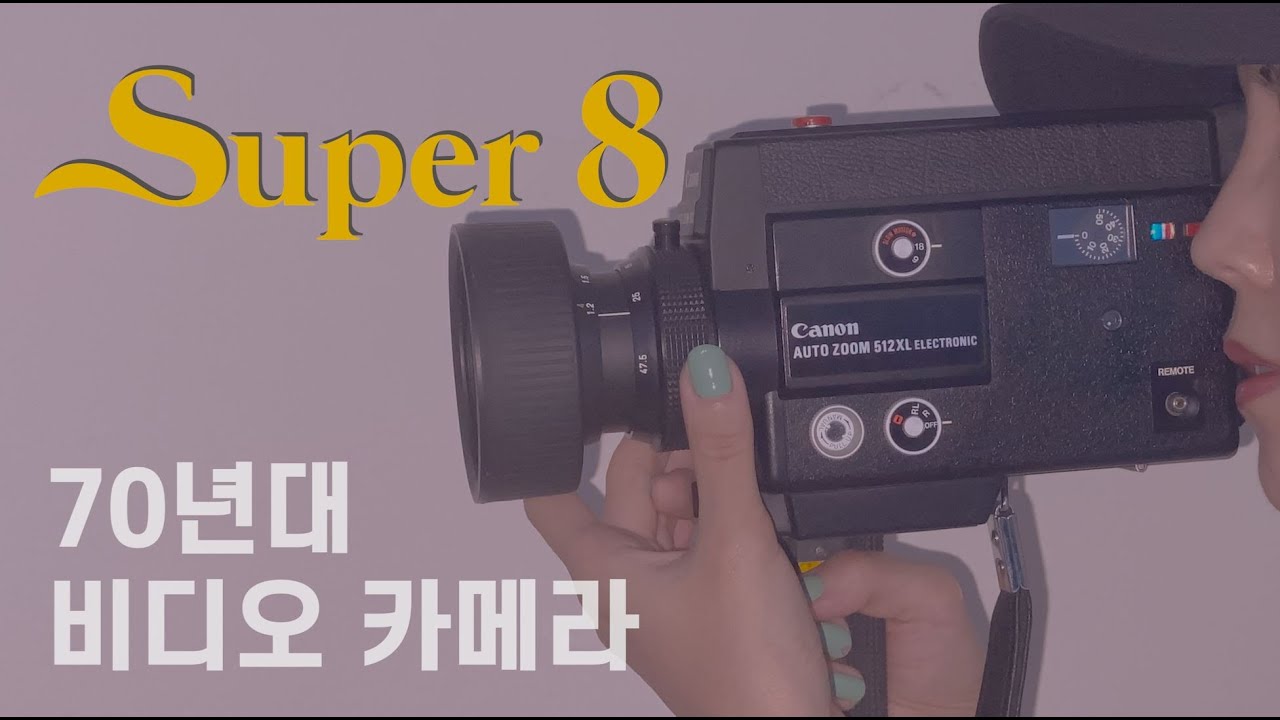 막 찍어도 '미친 감성' 📽 | 빈티지 비디오 카메라 리뷰 | SUPER 8 카메라로 영상 만드는 과정