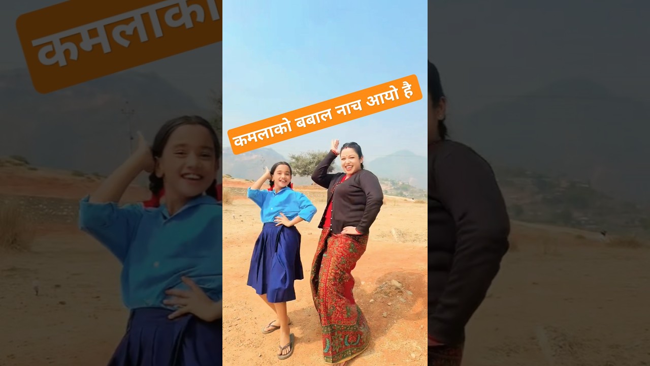 हाम्रो नाच कस्तो लाग्यो त || Buhari Episode 227 || बुहारी भाग २२७  || buhari 227 #buhari #shorts